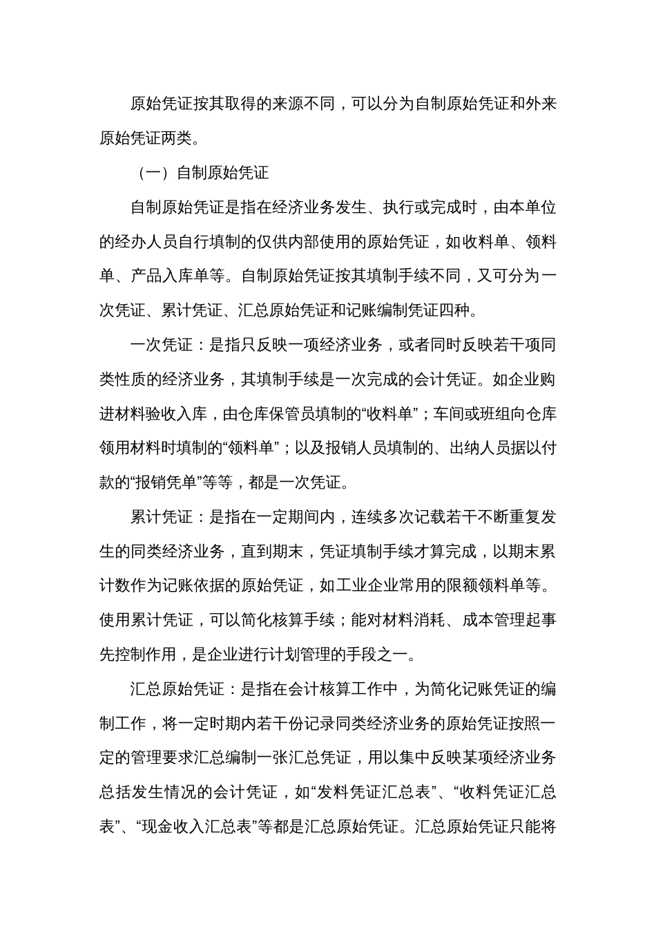 会计人员如何做好会计凭证_第3页