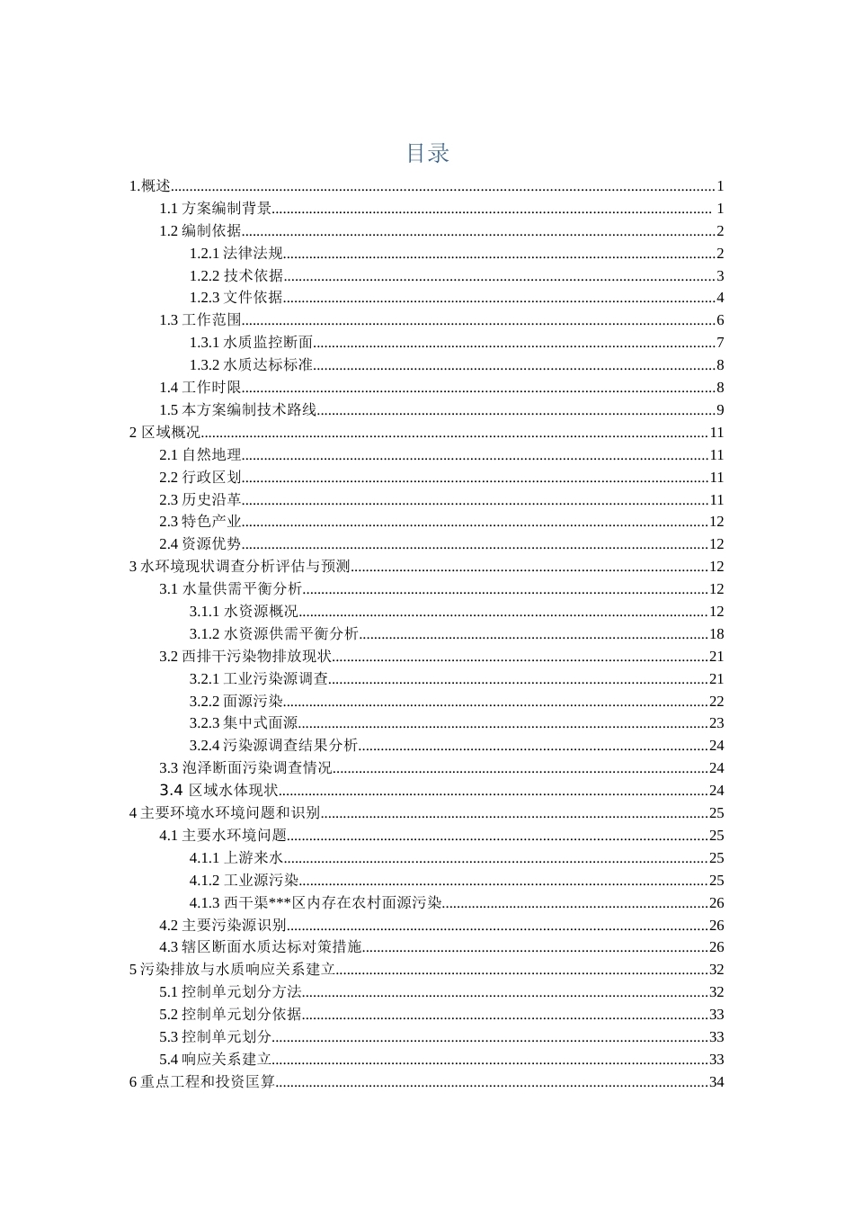 断面水体达标方案_第3页