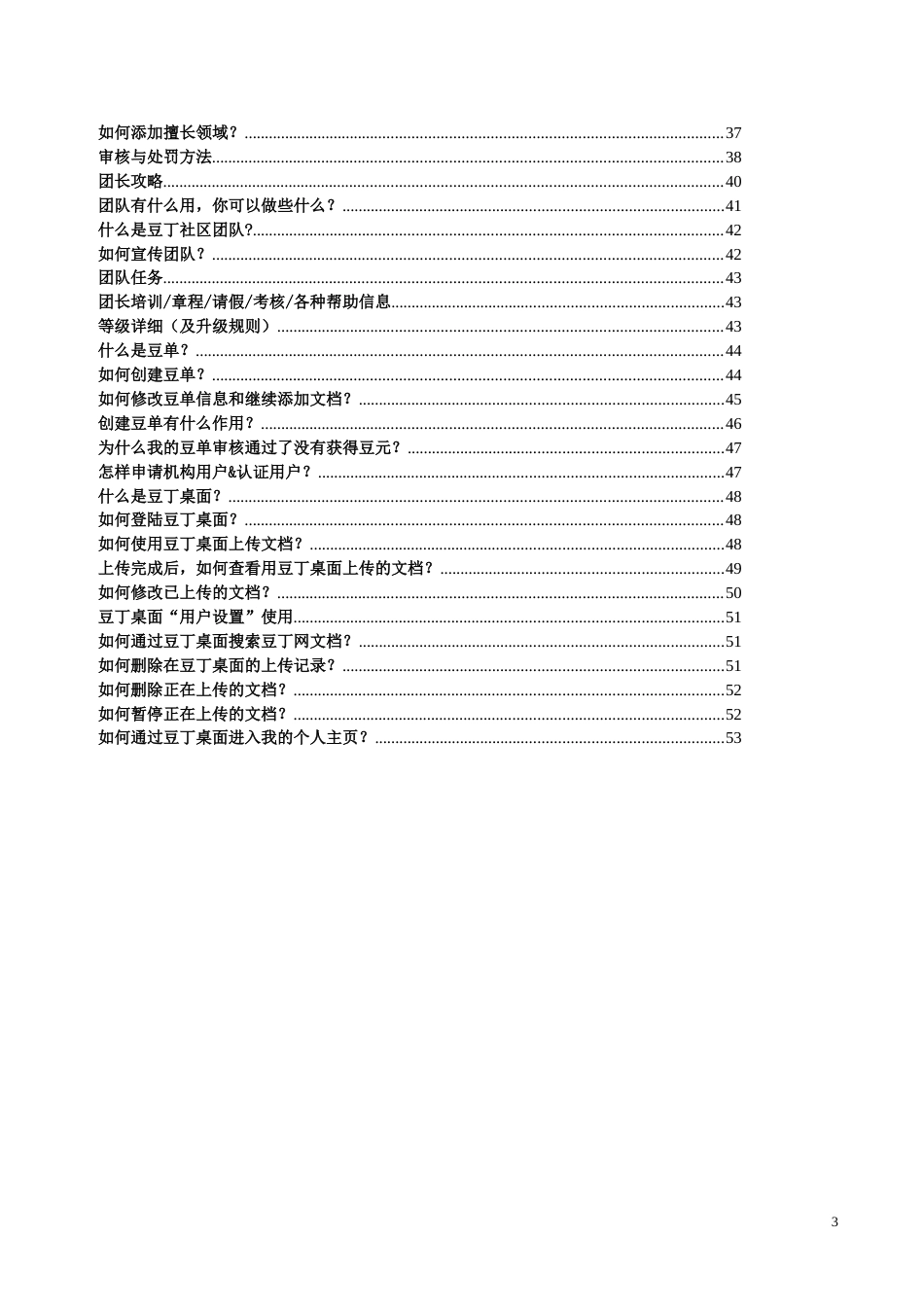 豆丁网使用常见问题帮助手册_第3页