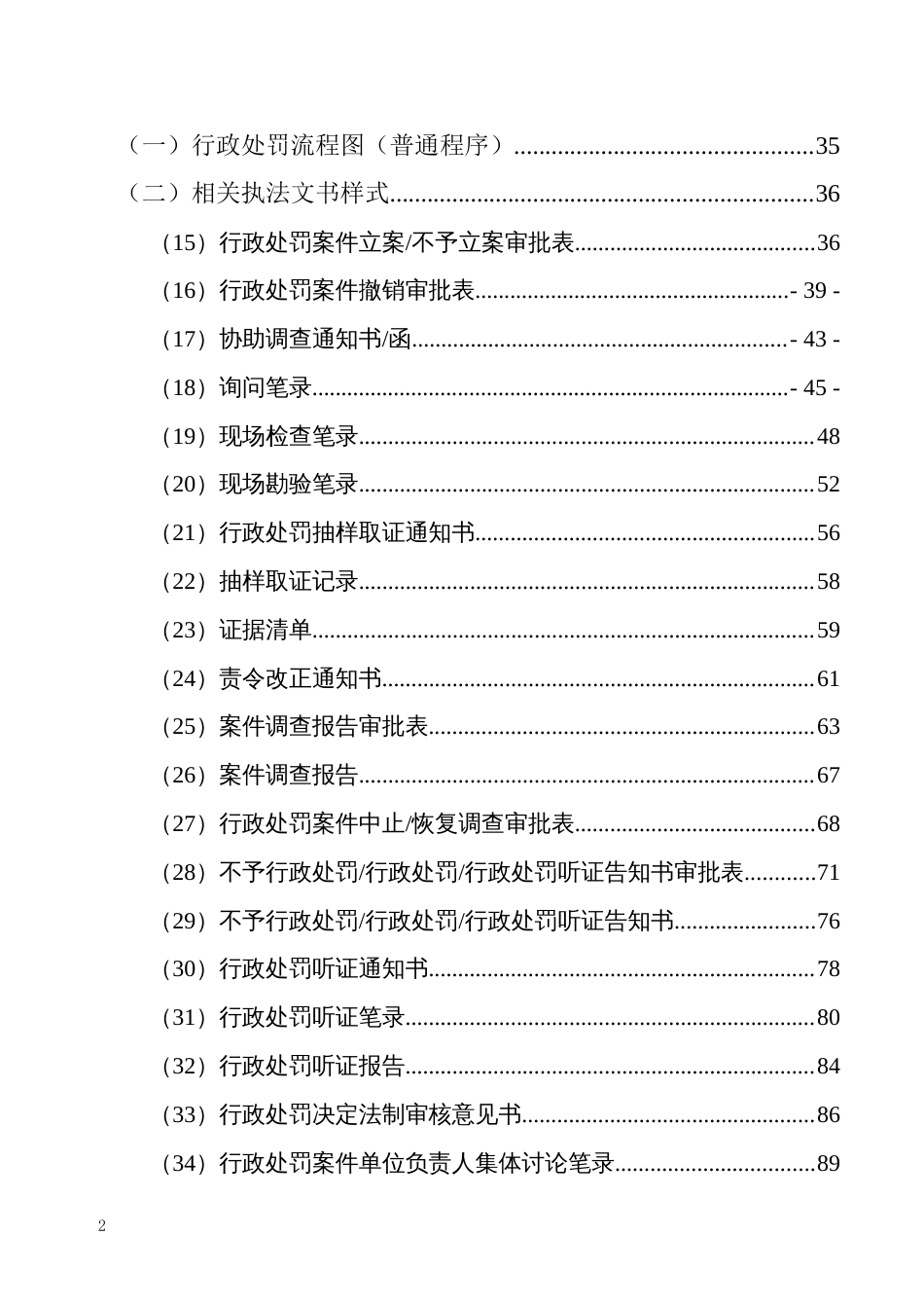 基层行政执法流程与执法文书范本_第3页