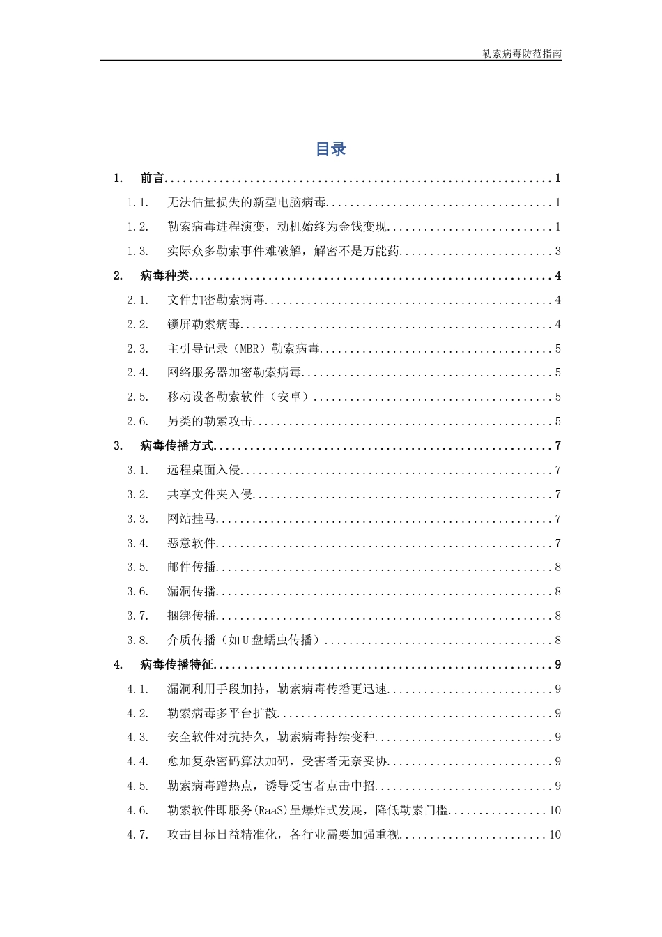 电脑网络安全之勒索病毒防范指南_第3页