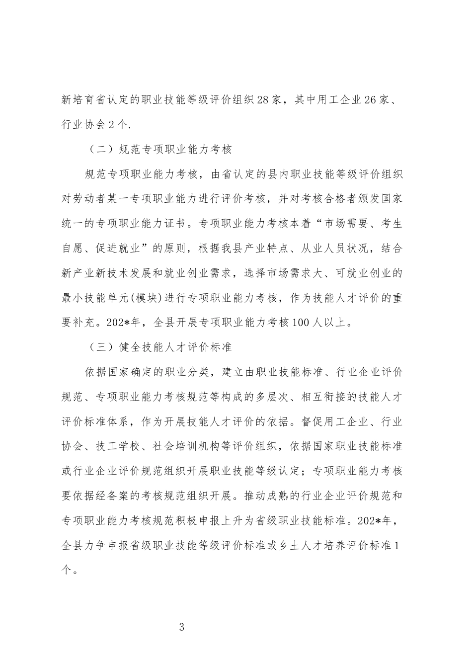技能人才评价机制改革实施方案_第3页