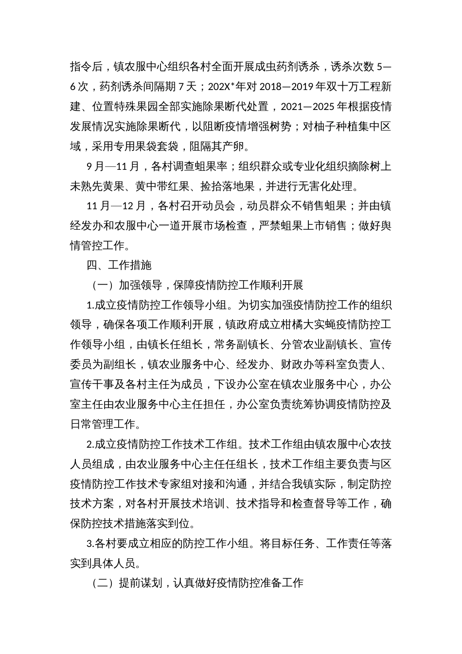 柑橘大实蝇疫情防控工作和技术方案_第2页