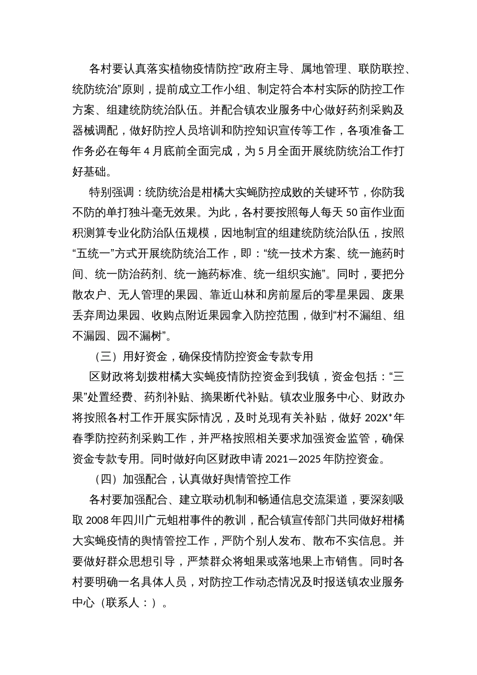 柑橘大实蝇疫情防控工作和技术方案_第3页
