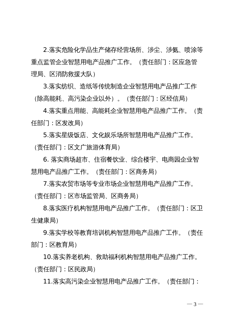 促进企事业单位智慧用电实施方案_第3页