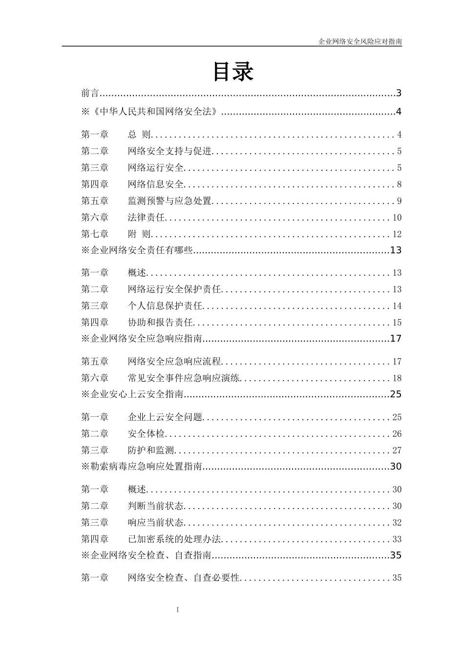 企业网络安全风险应对指南_第2页