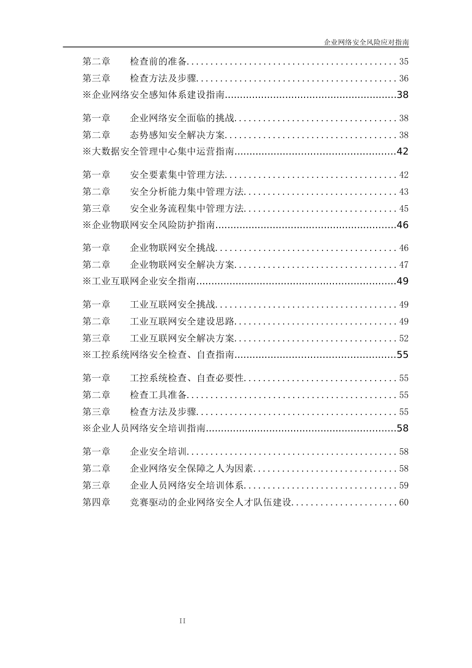 企业网络安全风险应对指南_第3页