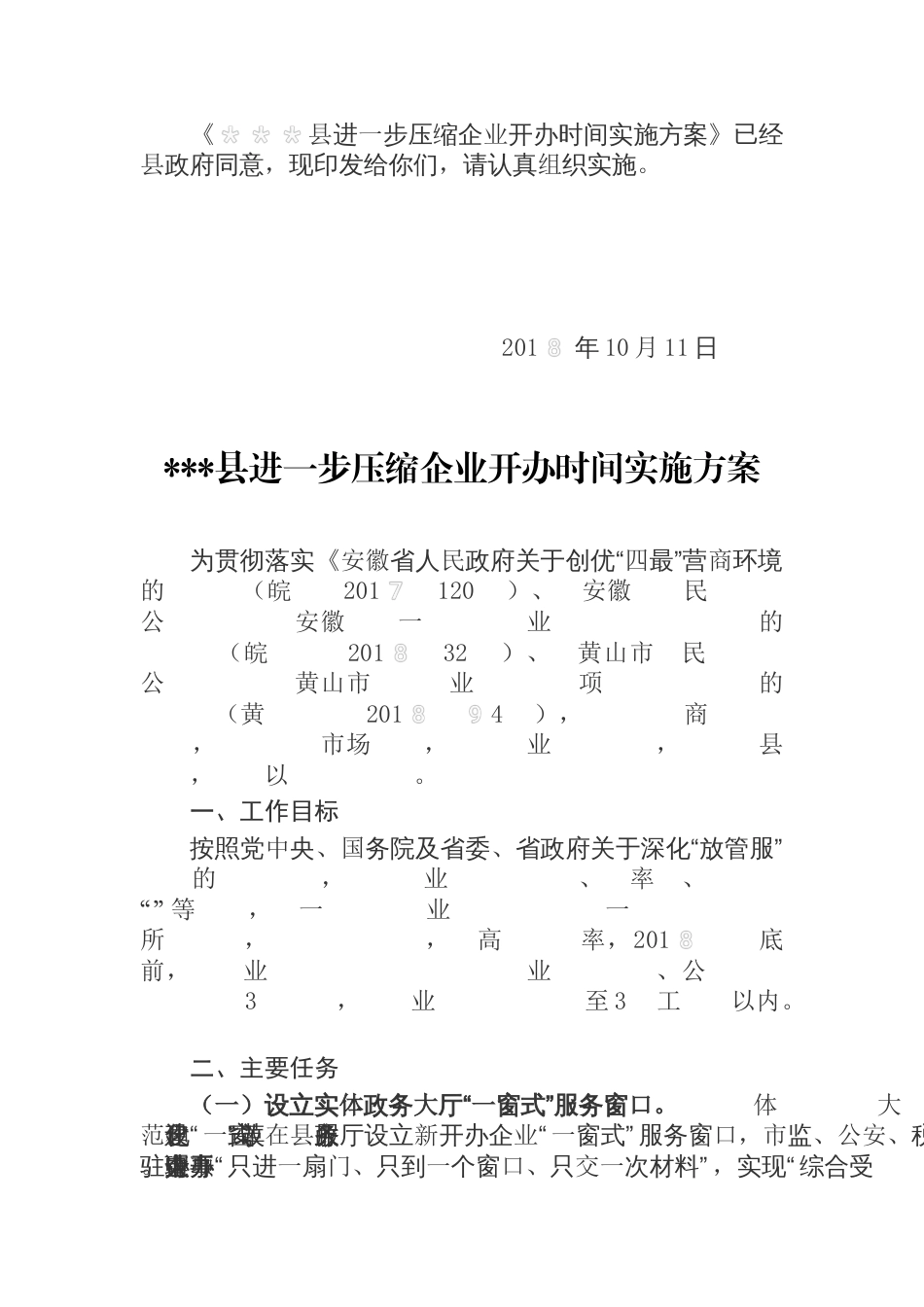 重大经济政策汇编_第2页