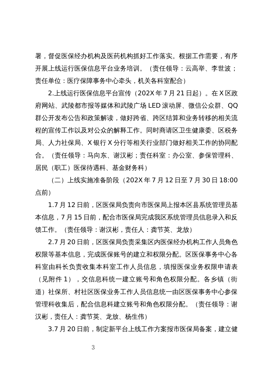 上线运行国家医疗保障信息平台工作方案_第3页