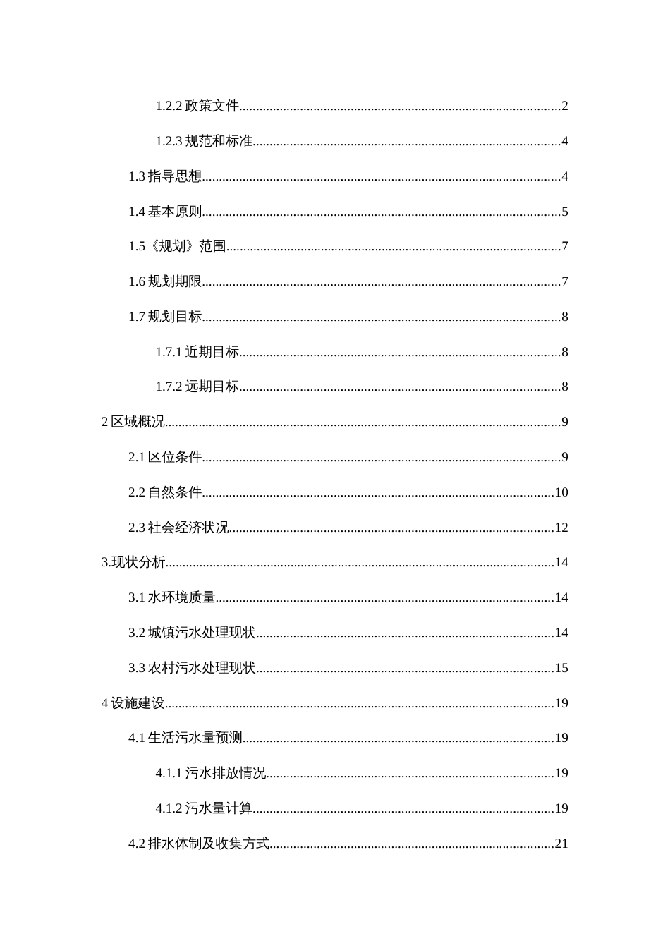 农村生活污水治理专项规划（2020-2030年）_第2页