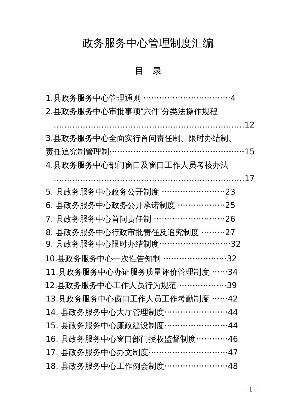 政务服务中心管理制度汇编_第1页