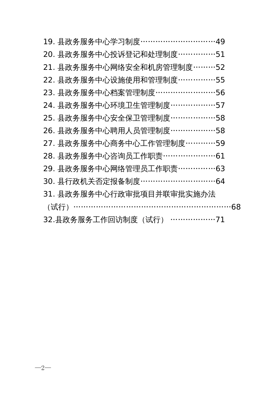 政务服务中心管理制度汇编_第2页