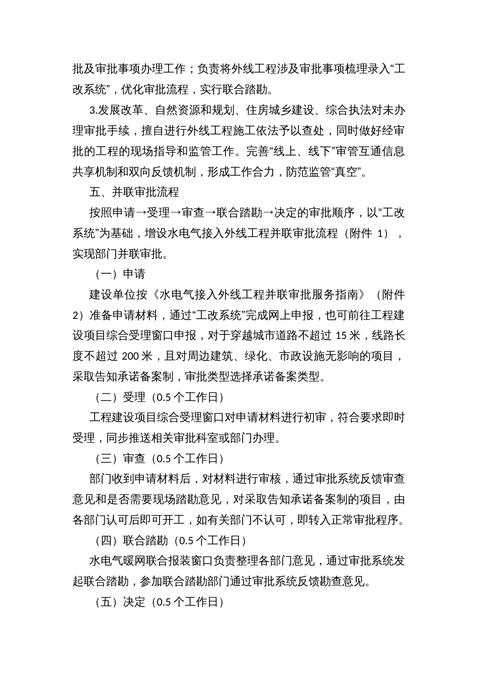 水电气接入外线工程并联审批实施方案_第2页