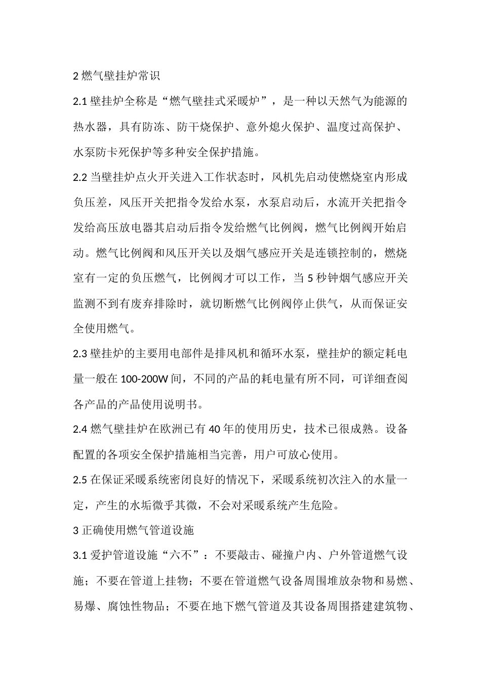 多种燃气安全用气手册_第2页