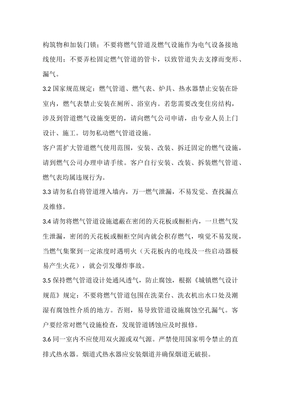 多种燃气安全用气手册_第3页