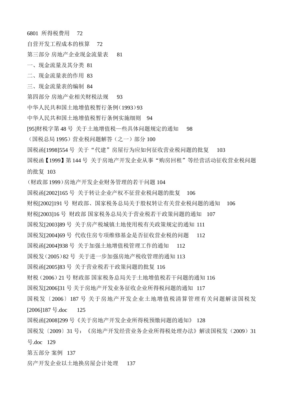 房地产企业会计实务 (2)_第2页