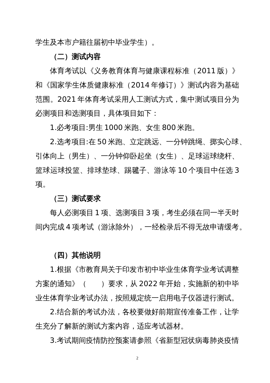 初中毕业生体育学业考试实施办法_第2页