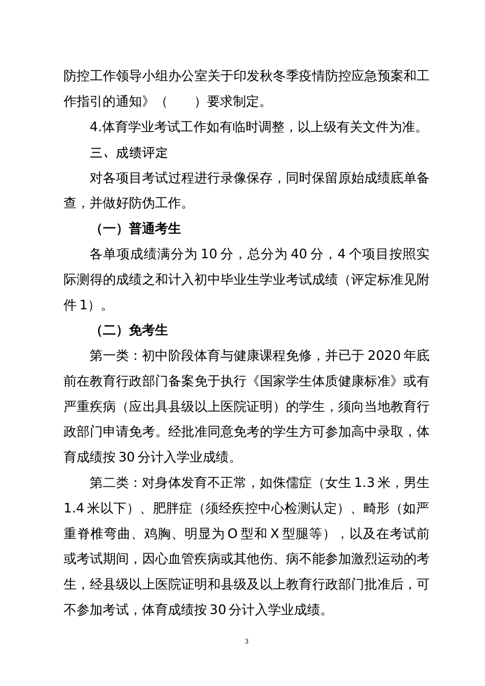 初中毕业生体育学业考试实施办法_第3页