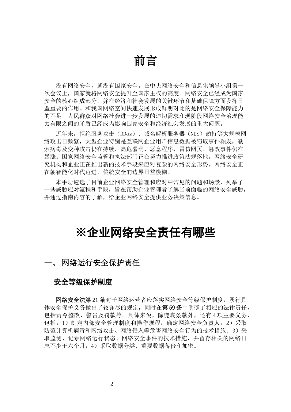 防骗防诈网络安全科普手册——企业篇_第2页