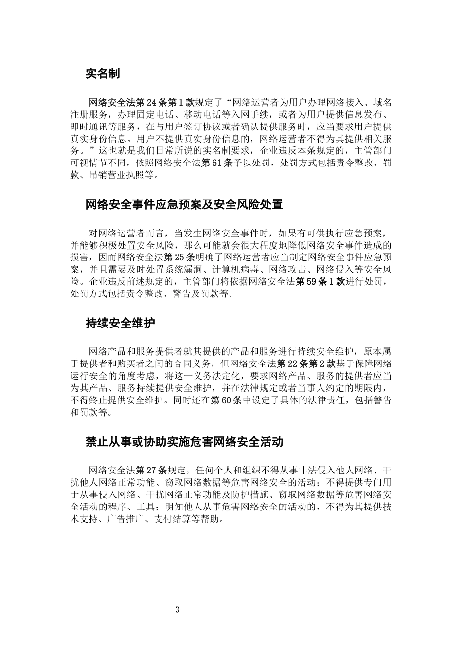 防骗防诈网络安全科普手册——企业篇_第3页