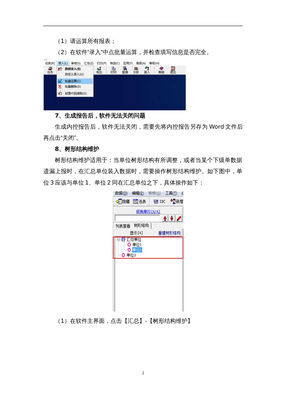 2021年行政事业单位内部控制报告填报常见问题解答_第2页