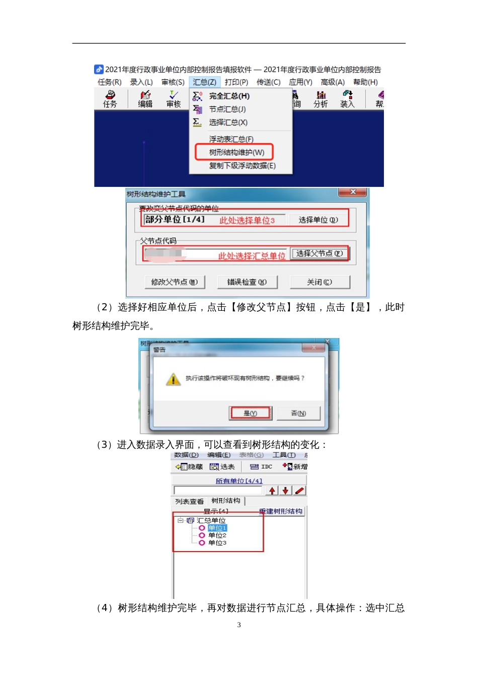 2021年行政事业单位内部控制报告填报常见问题解答_第3页