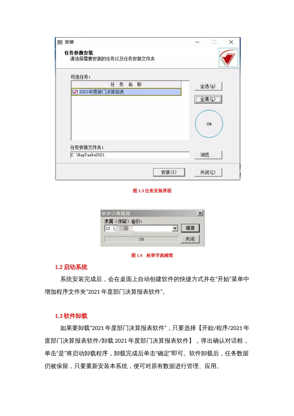 2021年部门决算软件操作说明_第3页