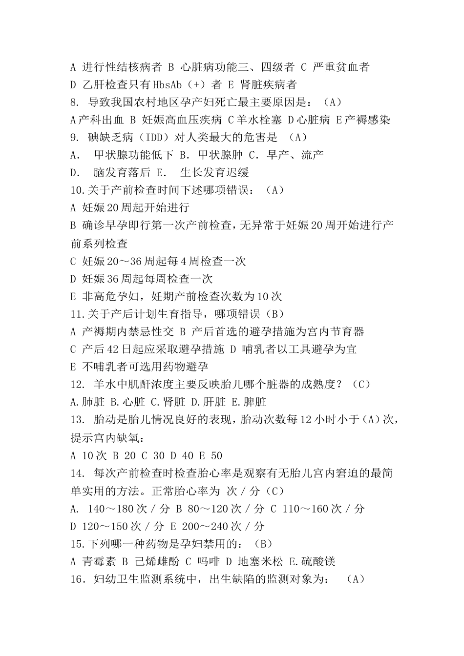 妇幼保健技能竞赛围产保健专业试题单选型题400题_第2页