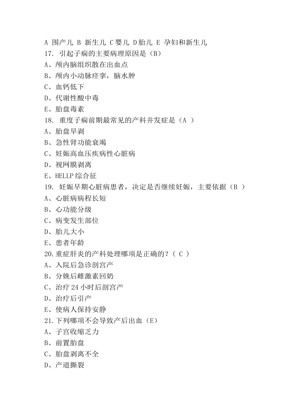 妇幼保健技能竞赛围产保健专业试题单选型题400题_第3页
