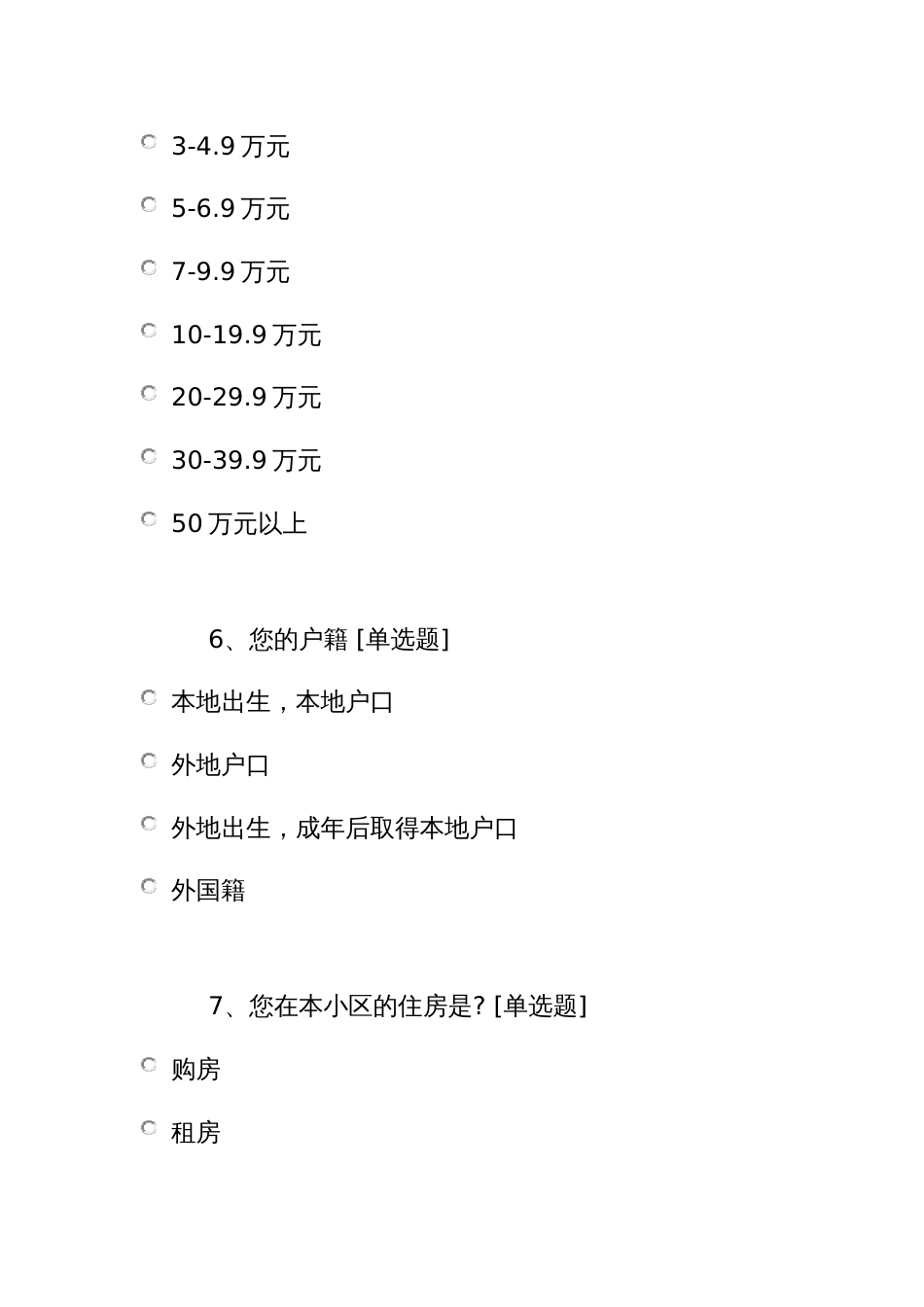 开展第三方体检社会满意度调查问卷_第3页