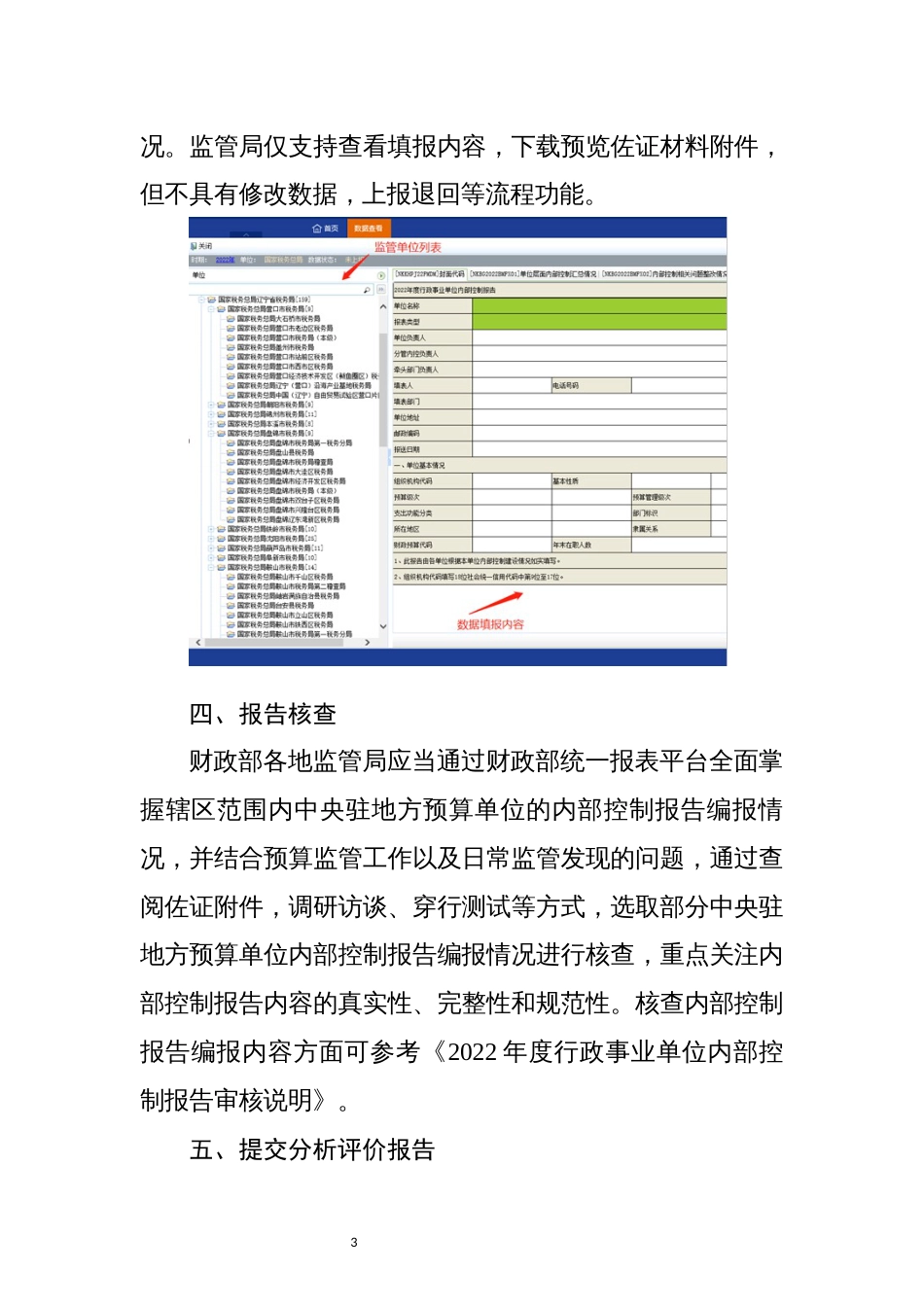 2022年度行政事业单位内部控制操作手册_第3页