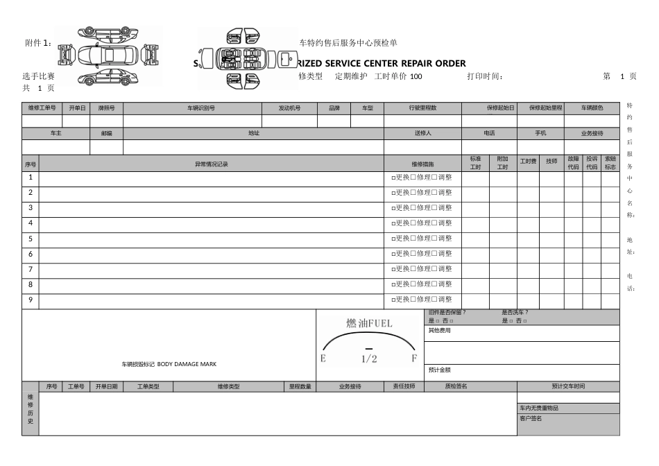 通用雪佛兰汽车特约售后服务中心预检单_第1页