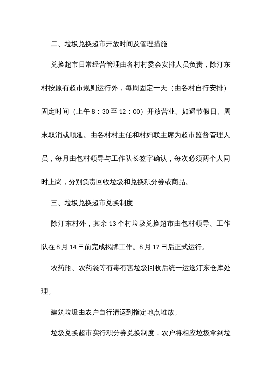 乡镇垃圾分类兑换超市实施方案（试行）_第2页