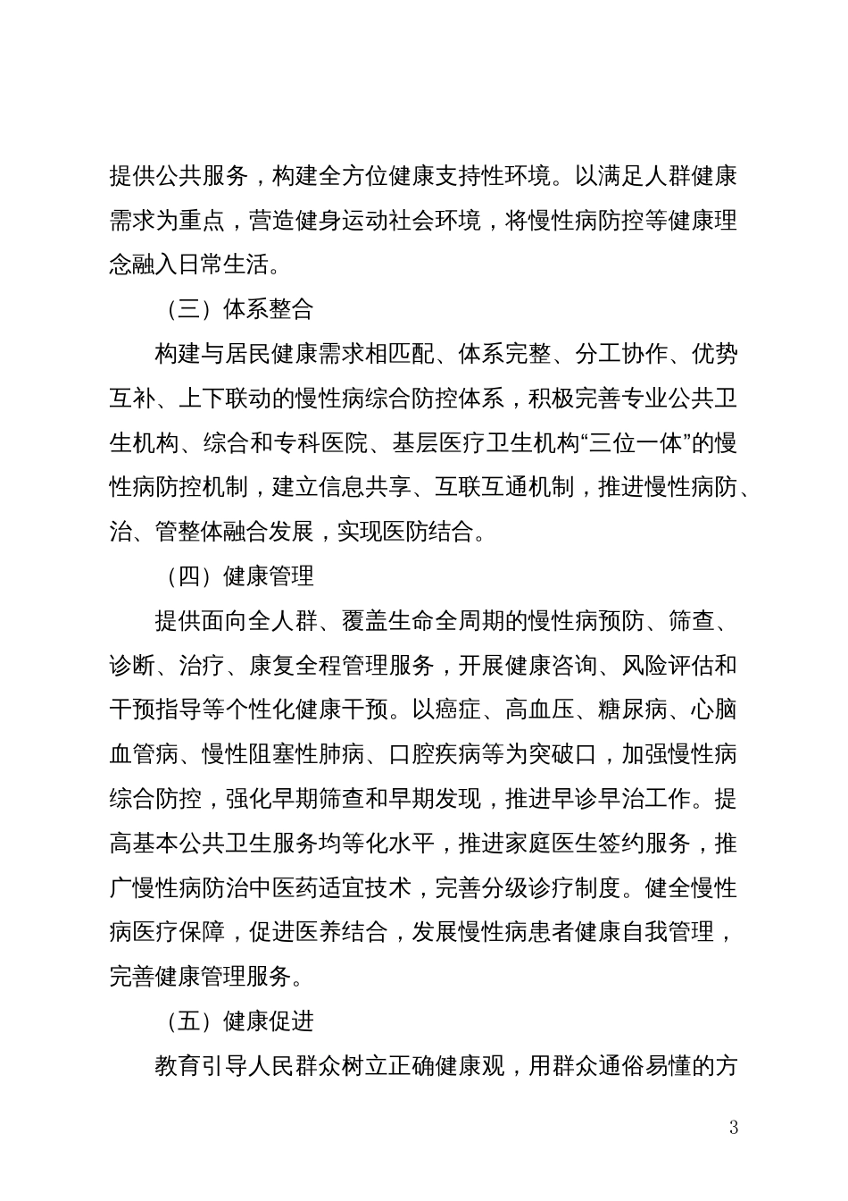 县慢性非传染性疾病综合防控示范县建设工作实施方案和评价指标_第3页