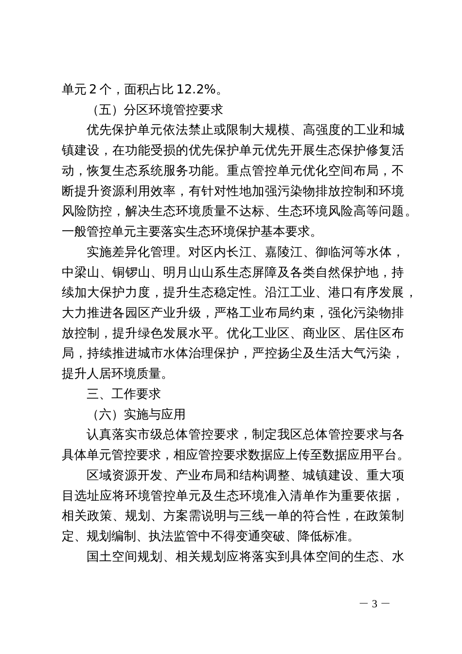 生态保护红线、环境质量底线、资源利用上线、生态环境准入清单及生态环境分区管控总体方案_第3页