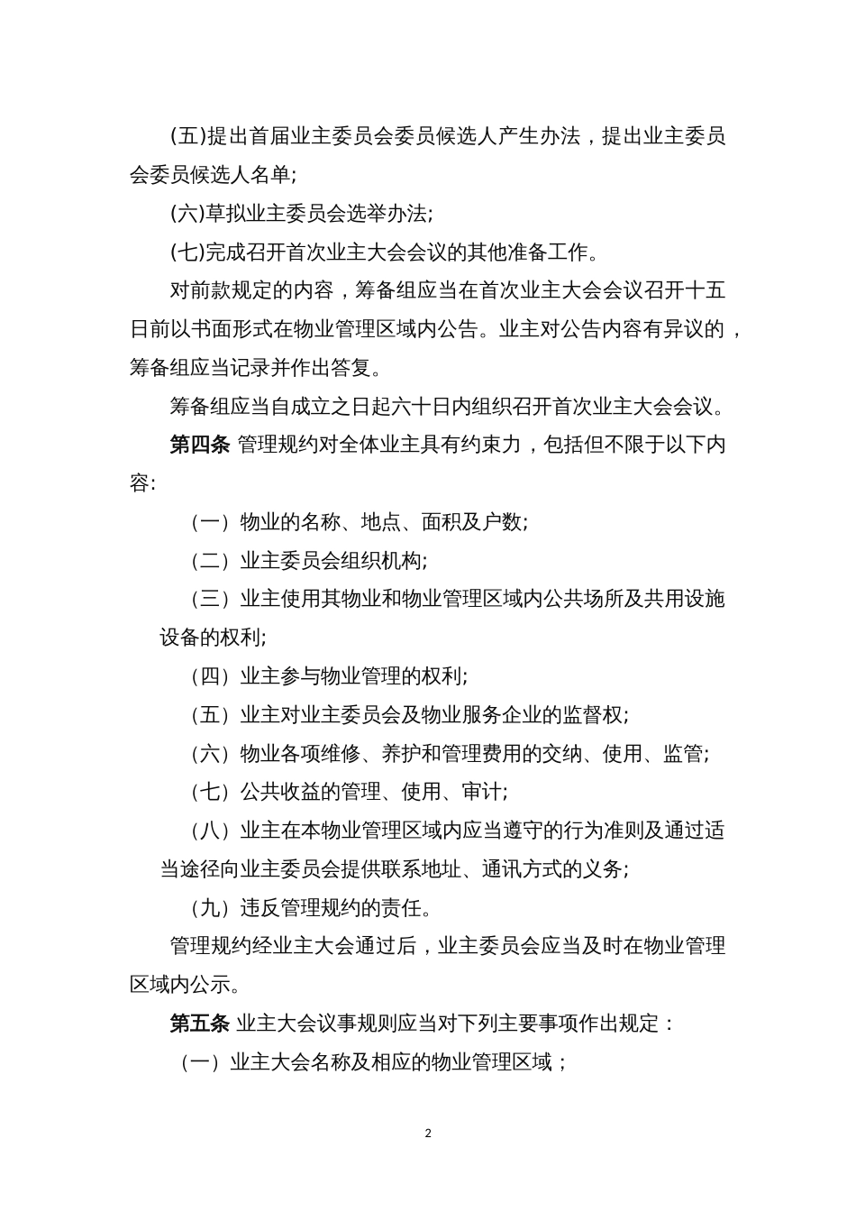 业主大会、业主委员会组织管理办法_第2页