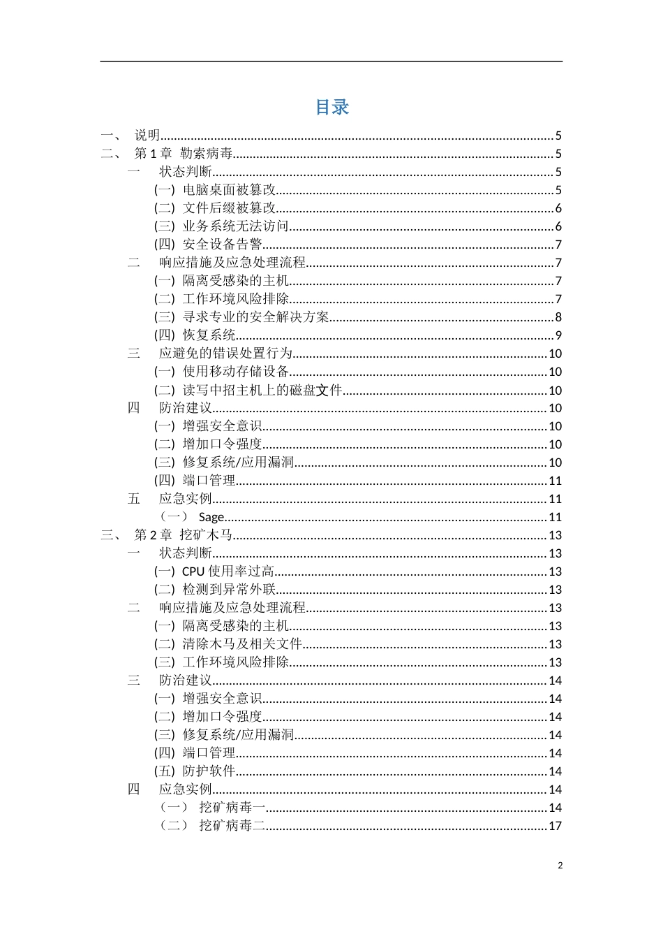 网络安全应急事件响应指导手册（文本）_第2页