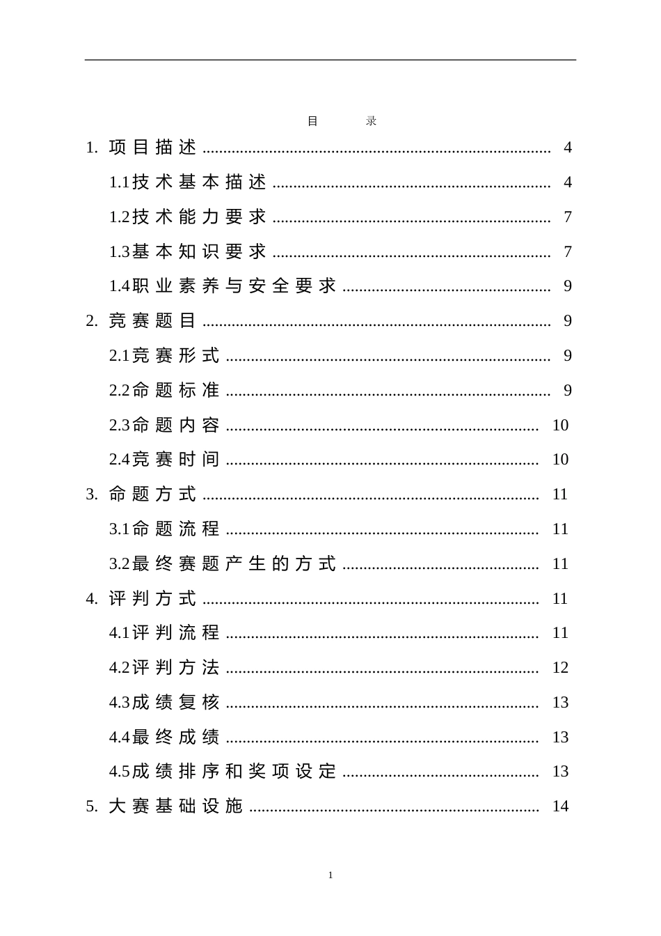 无人机装调检修工（飞行器人工智能技术应用）竞赛规程（文本）_第2页