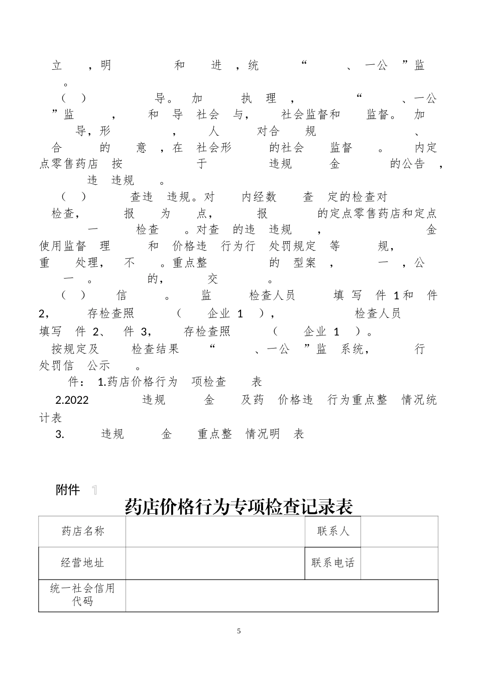 医保卡违规兑付现金乱象及药品价格违法行为重点整治工作方案_第2页