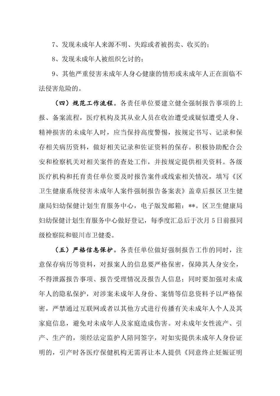 侵害未成年人案件强制报告制度工作实施方案_第3页