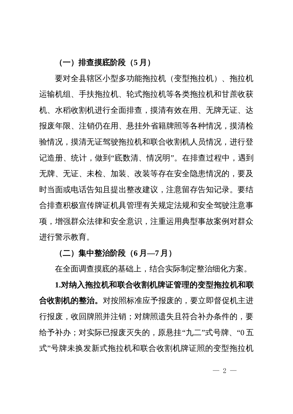 拖拉机和联合收割机安全生产大排查大整治专项行动方案_第2页