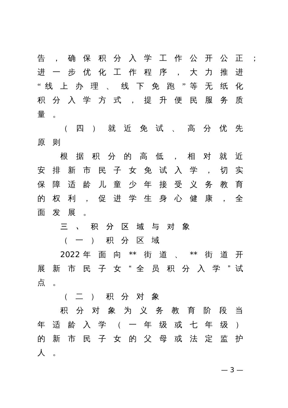 新民子女义务教育全员积分入学试点工作实施办法 (2)_第3页