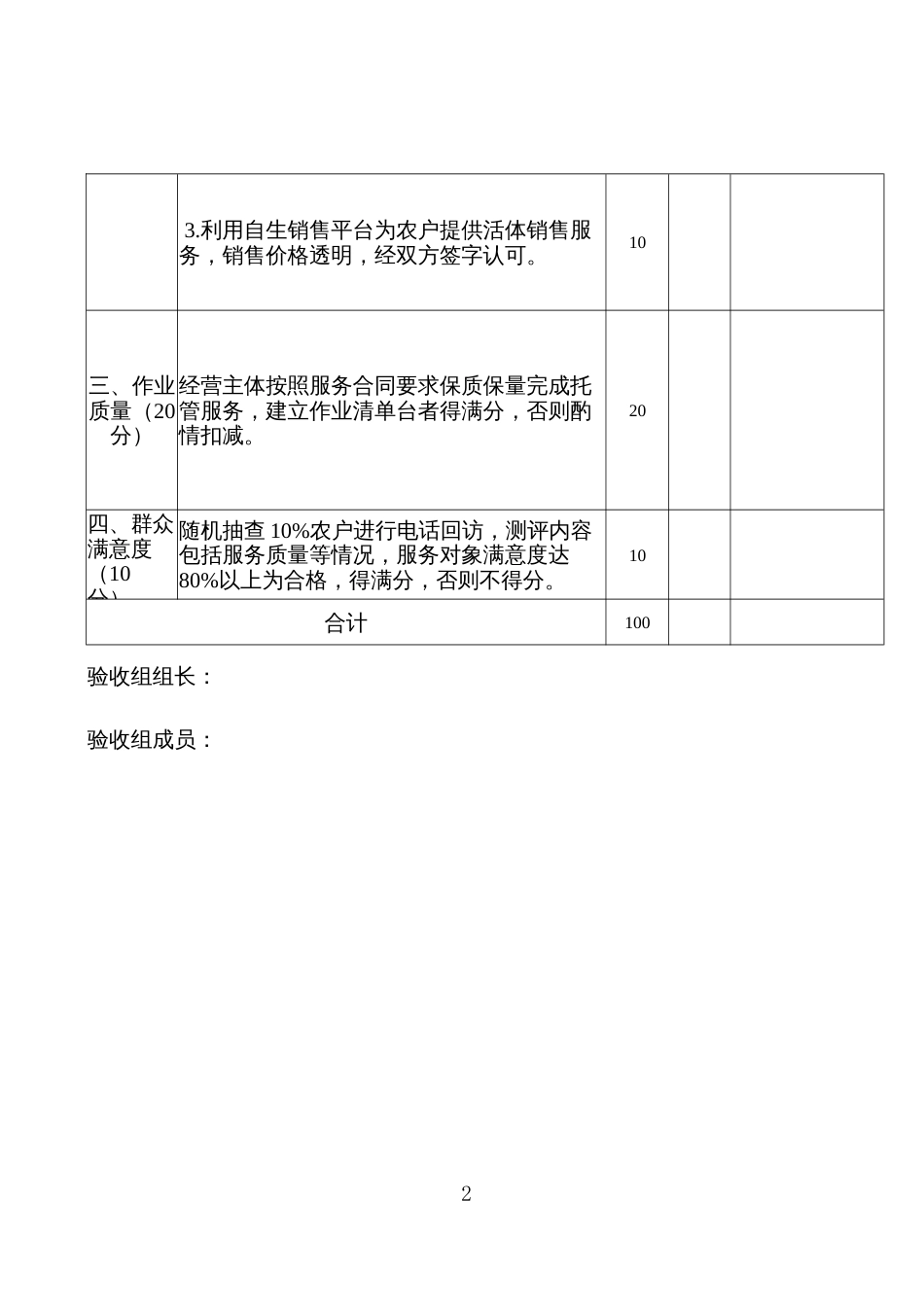 肉牛和滩羊养殖社会化服务项目绩效评价表_第2页