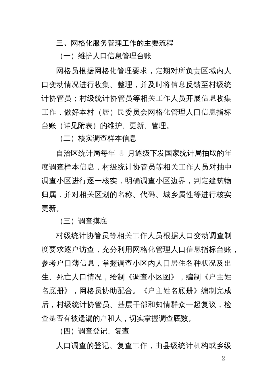 人口变动调查网格化服务管理工作细则_第2页