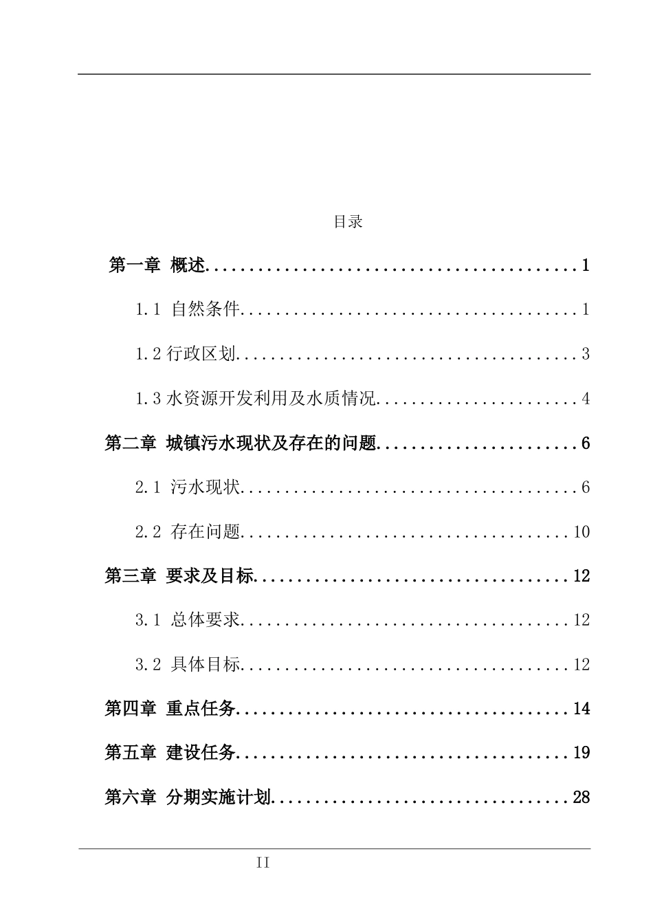 污水处理提质增效三年实施方案_第2页