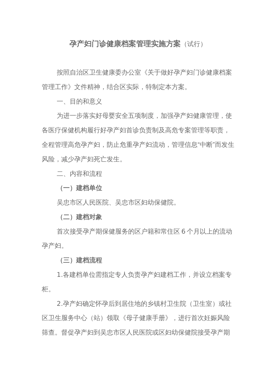 孕产妇门诊健康档案管理实施方案 (2)_第1页