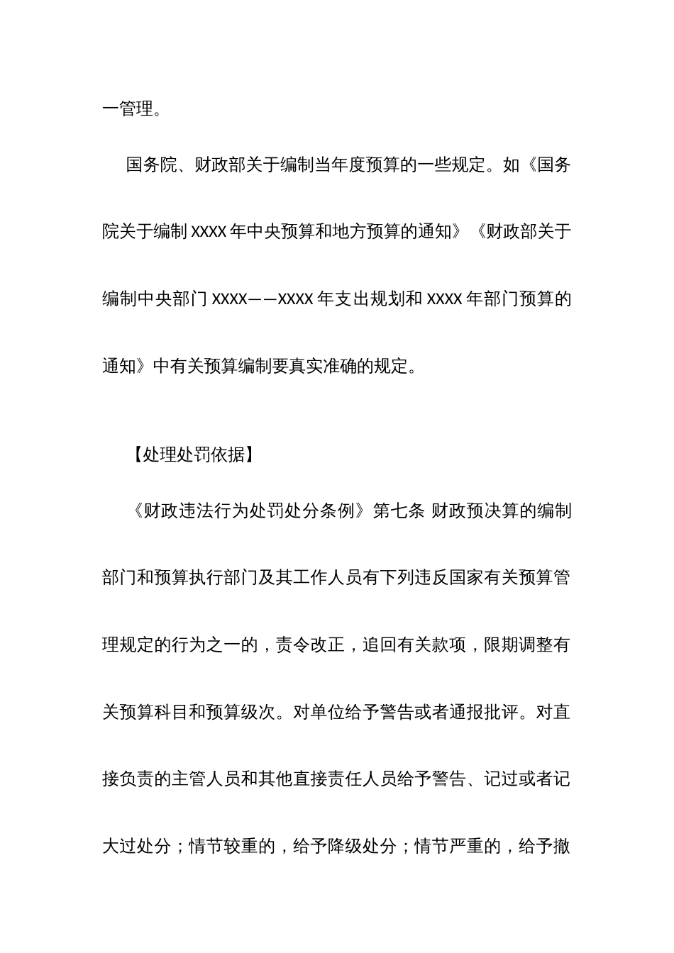 审计常用定性表述及适用法规向导-中央部门预算执行审计（内容版）_第3页