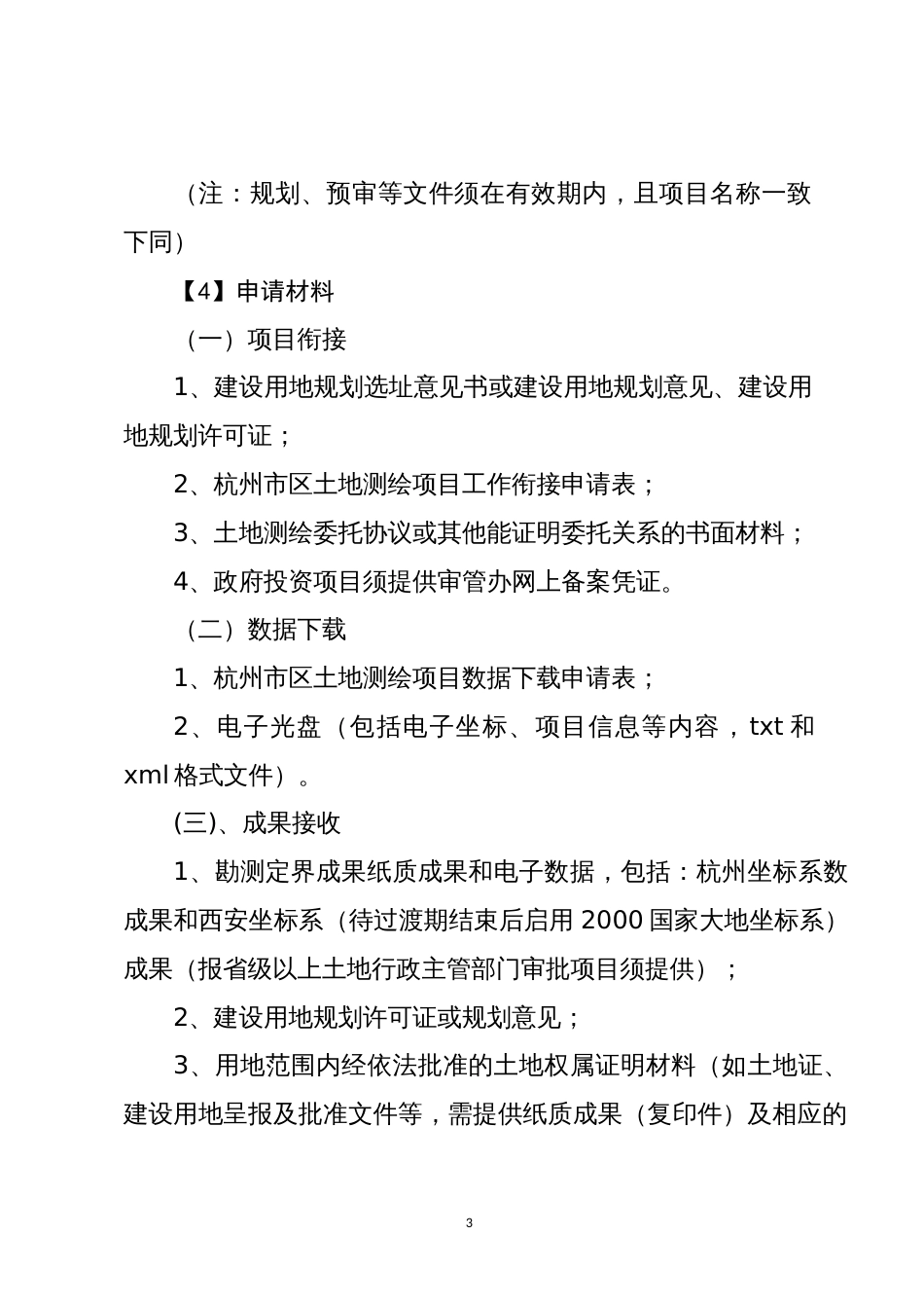 建设用地勘测定界成果接收作业指导书_第3页