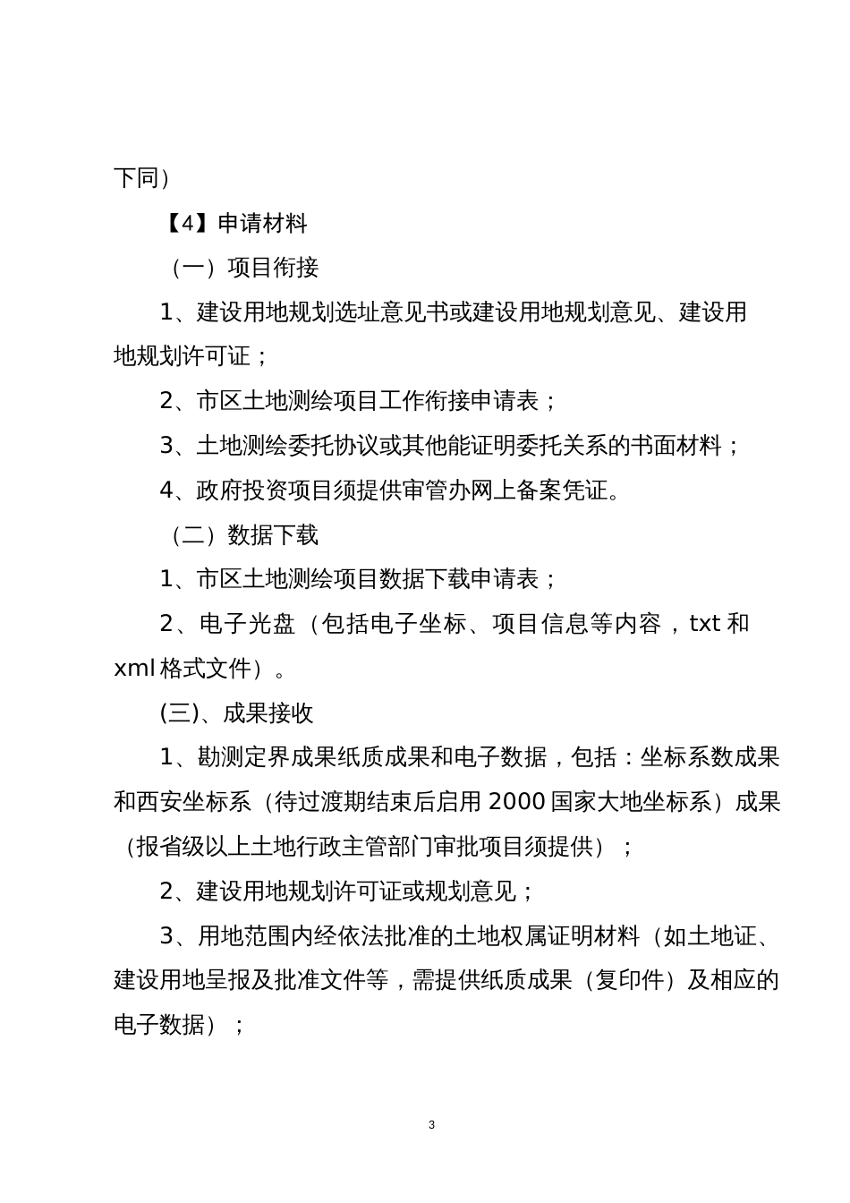 建设用地勘测定界成果接收指导书_第3页