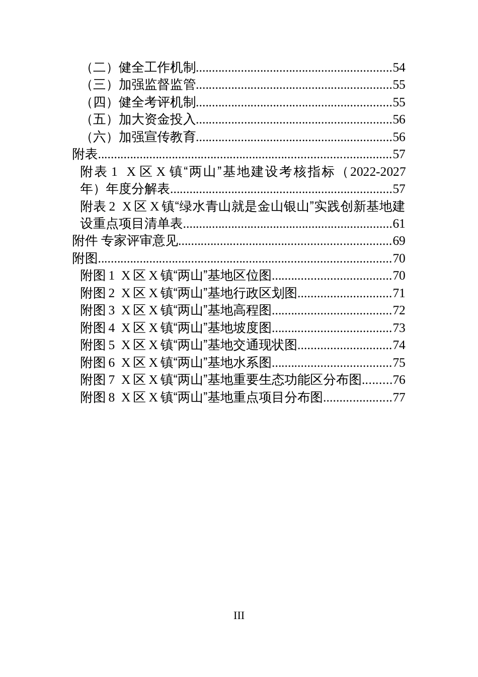 建设“绿水青山就是金山银山”实践创新基地实施方案（2022-2027年）_第3页